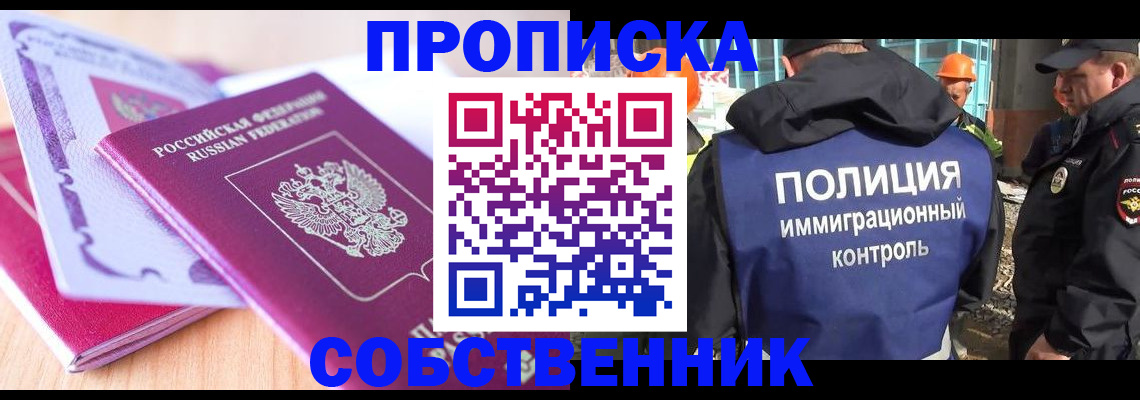 временная регистрация недорого в Ногинске