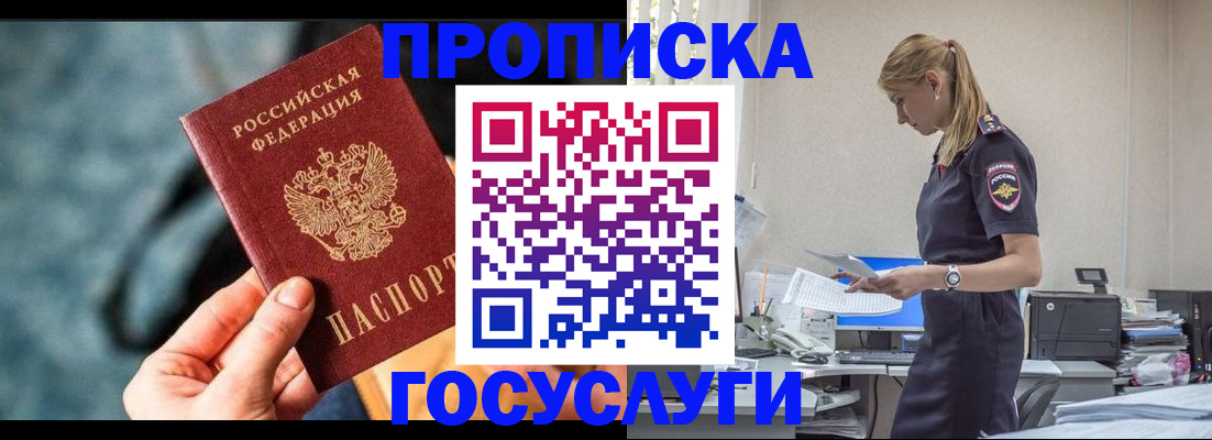 прописка для военкомата в Ногинске