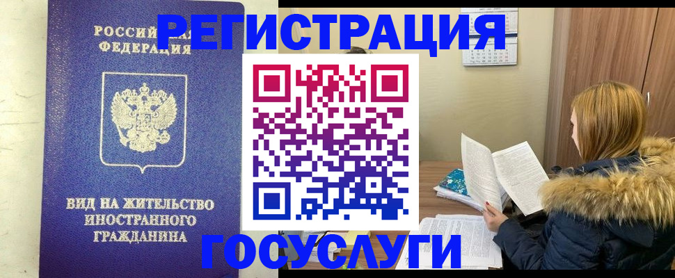 регистрация в Ногинске